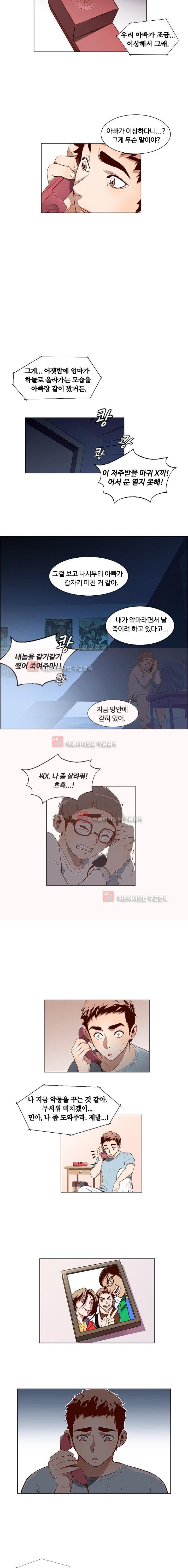 이프 시즌1 2화 - 그 날 이후