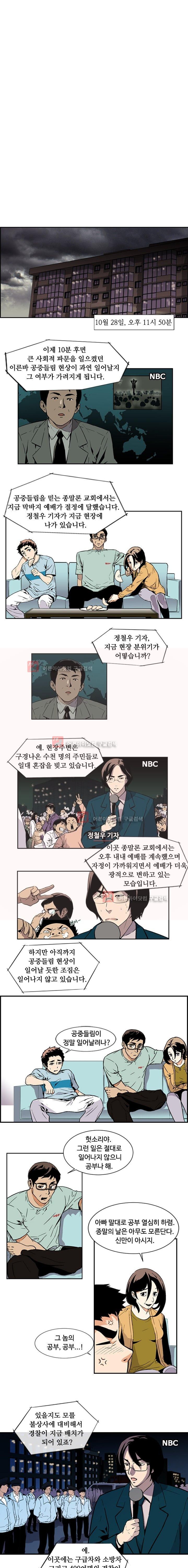 이프 시즌1 1화 - 1992년 10월 28일, 그날
