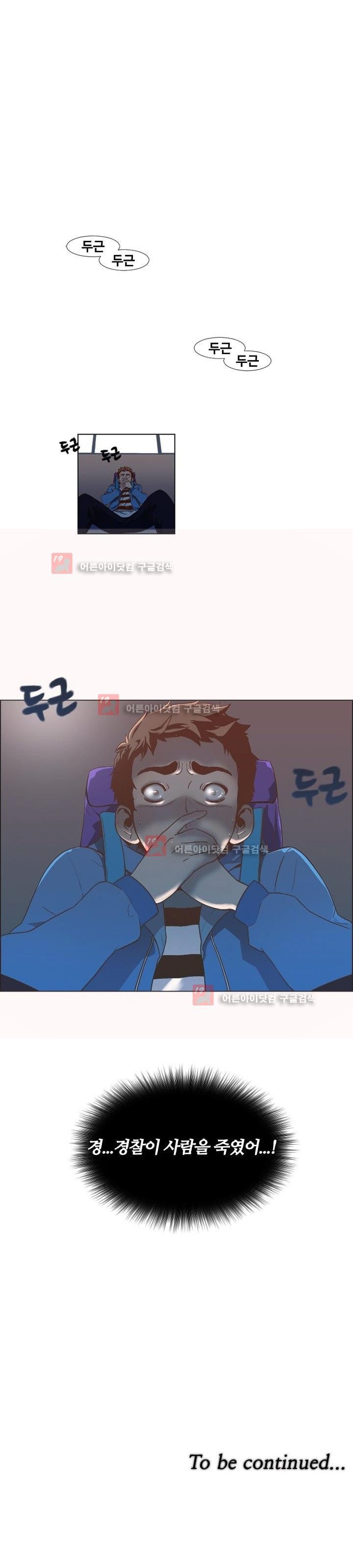 이프 시즌1 2화 - 그 날 이후