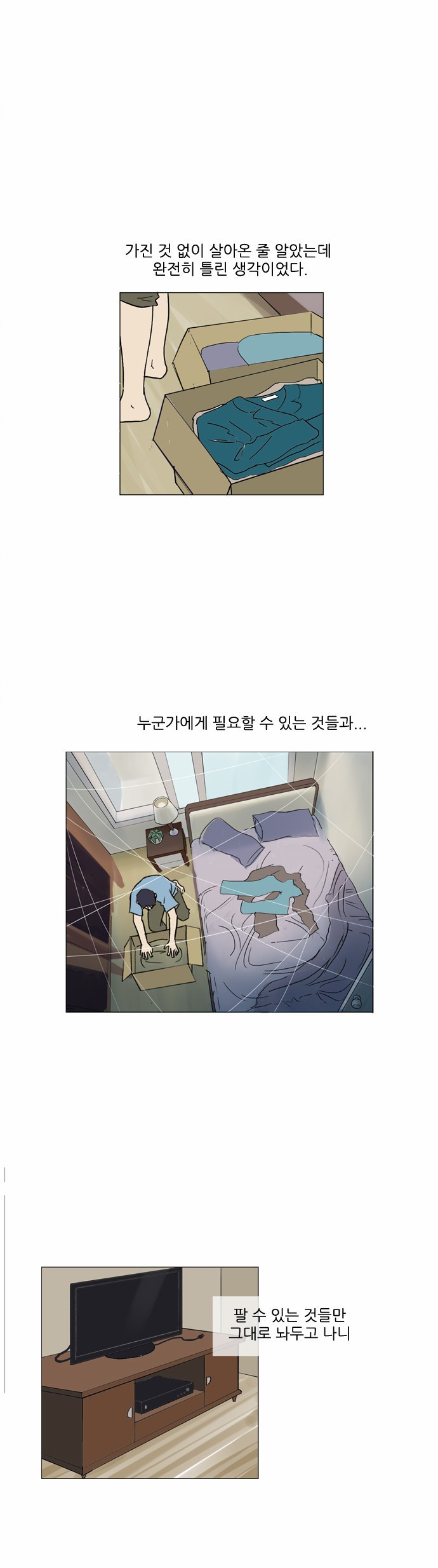 기로 53화
