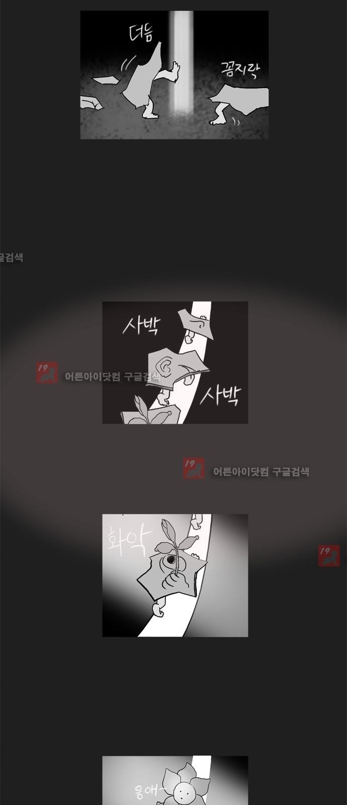 기로 102화