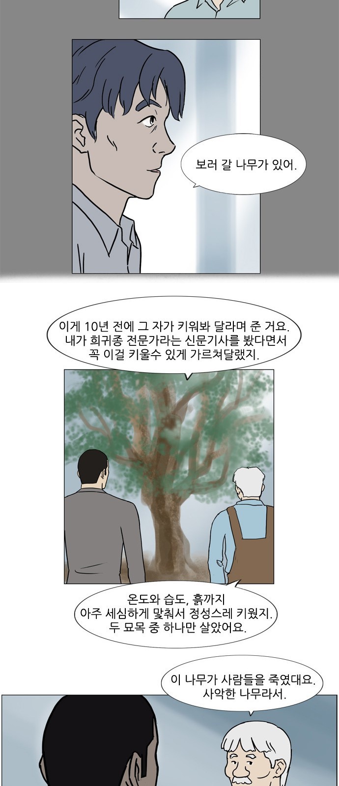 기로 스토리 정리 특별편 + 휴재공지