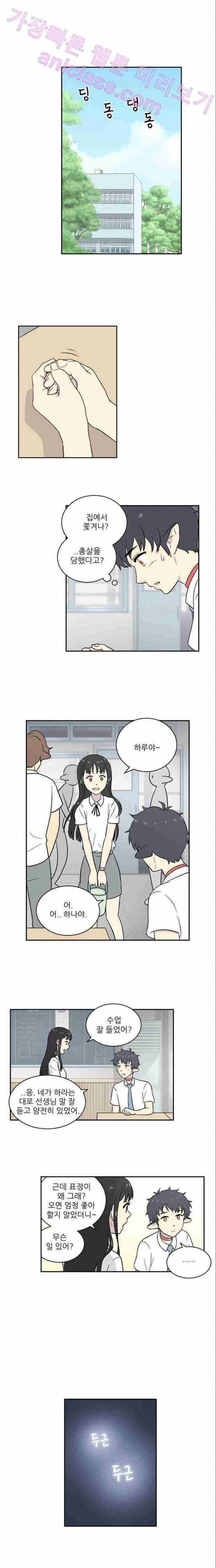 하나의 하루 4화