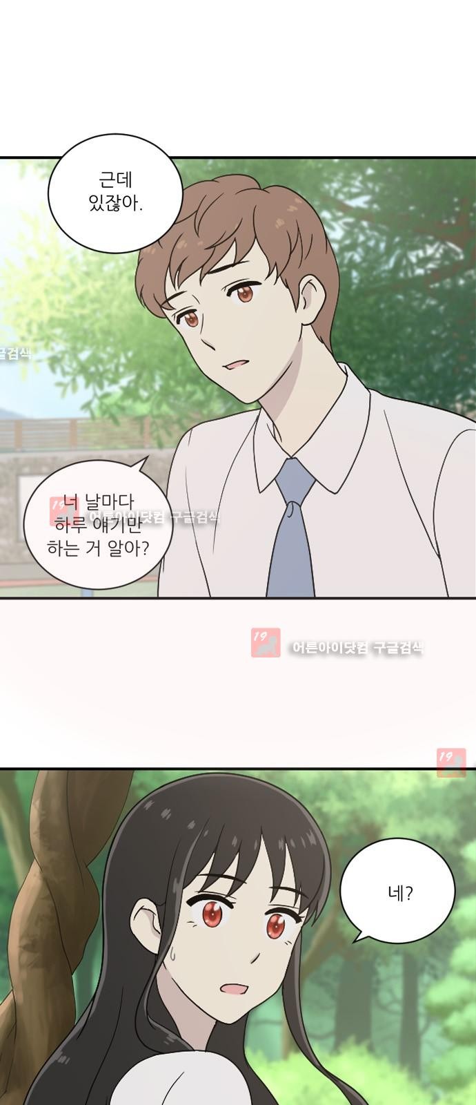 하나의 하루  20화
