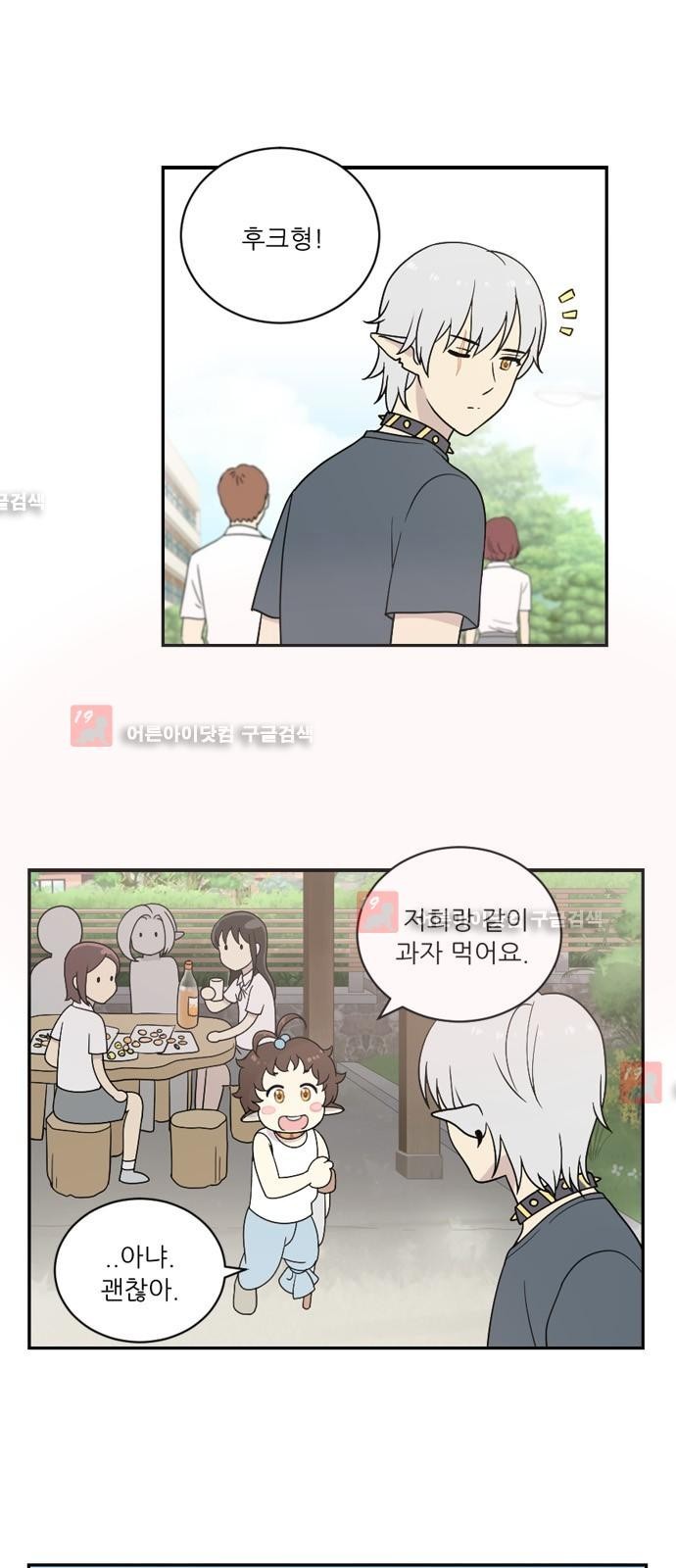 하나의 하루 21화