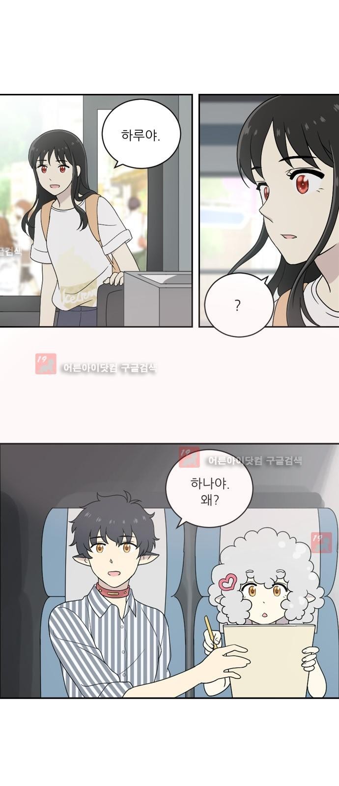 하나의 하루 24화