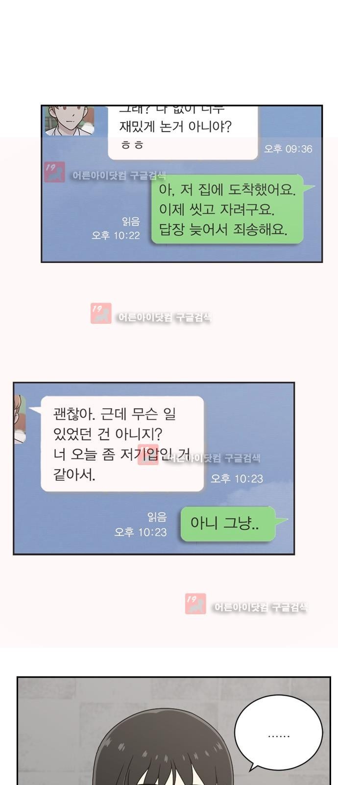 하나의 하루 26화