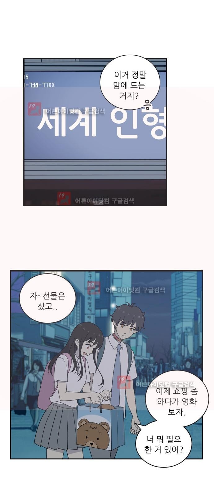 하나의 하루 28화