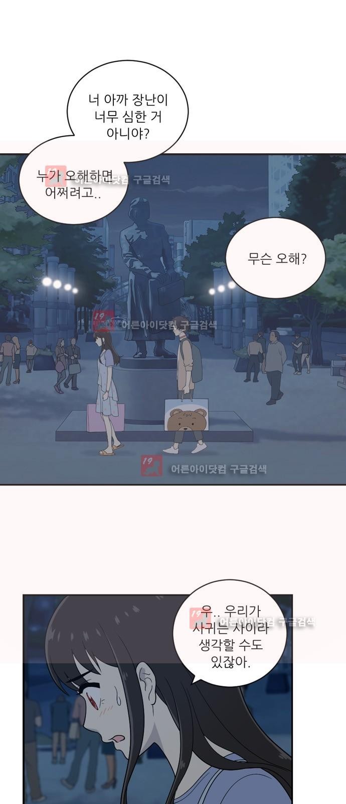 하나의 하루 29화
