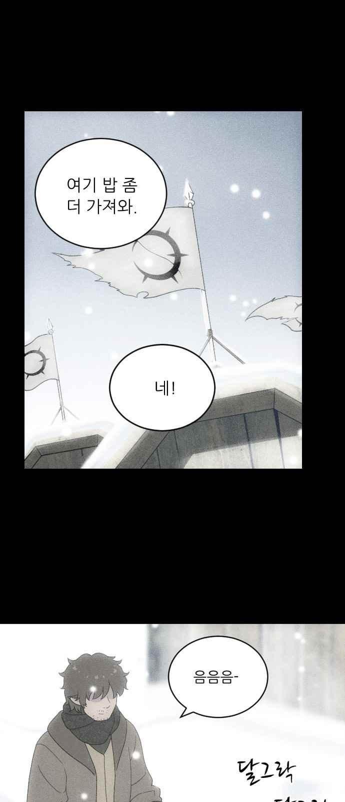 하나의 하루 84화