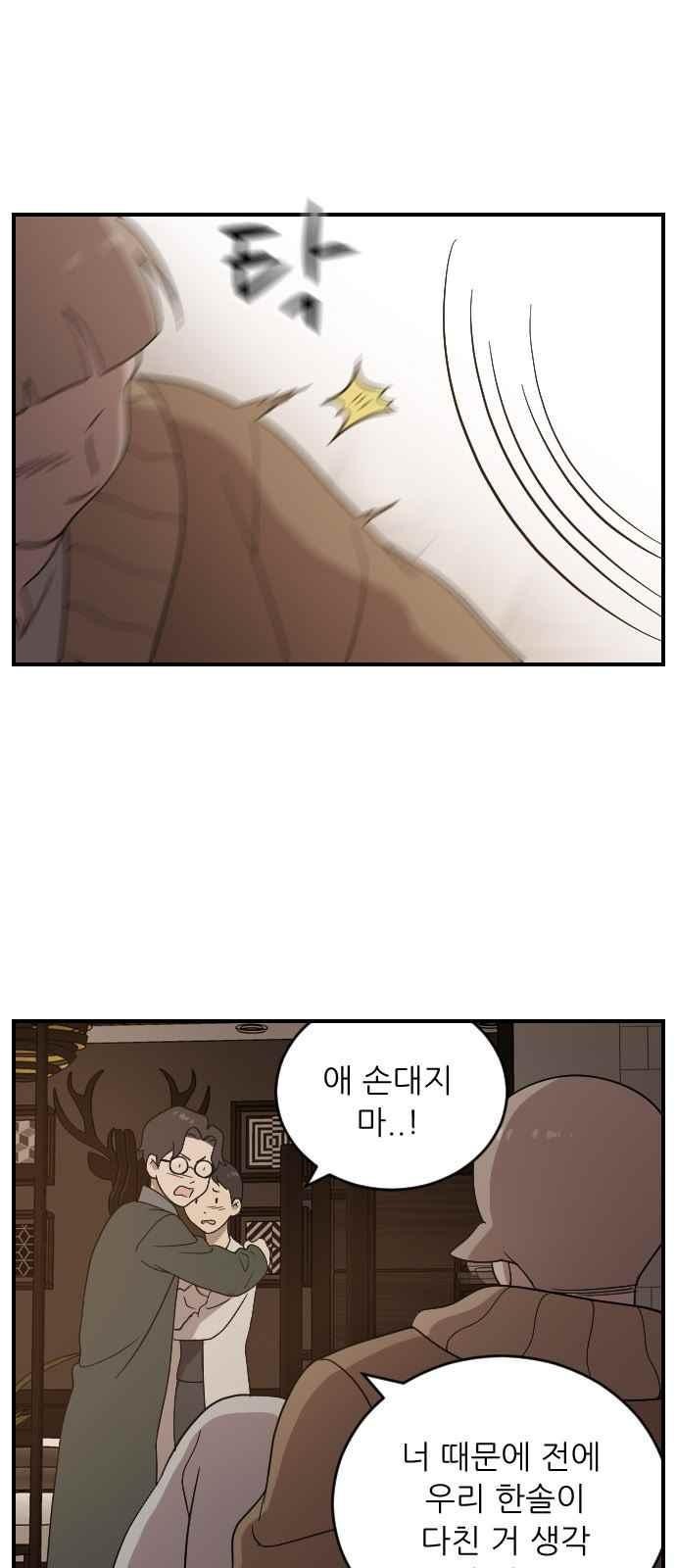 하나의 하루 98화