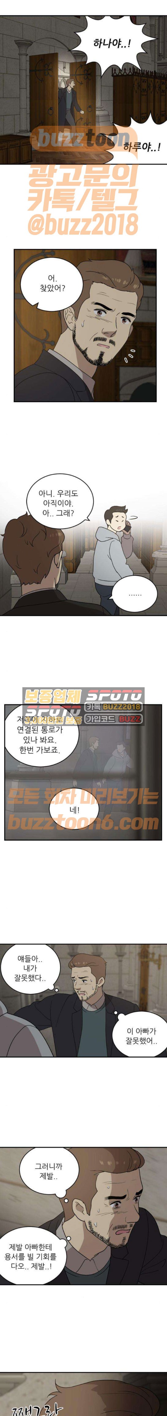 하나의 하루 103화