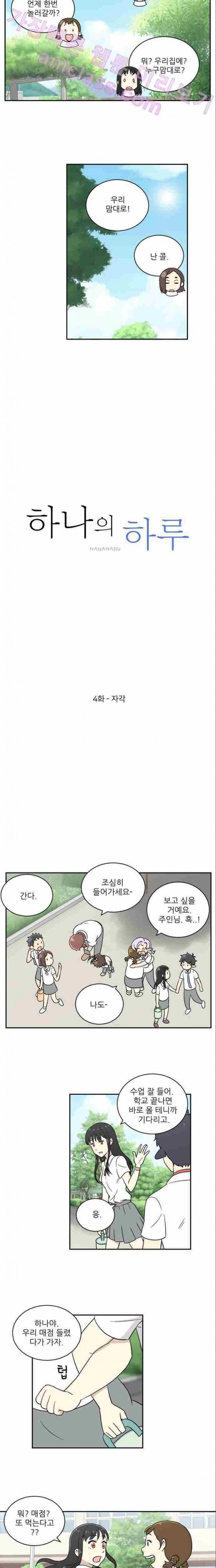 하나의 하루 4화