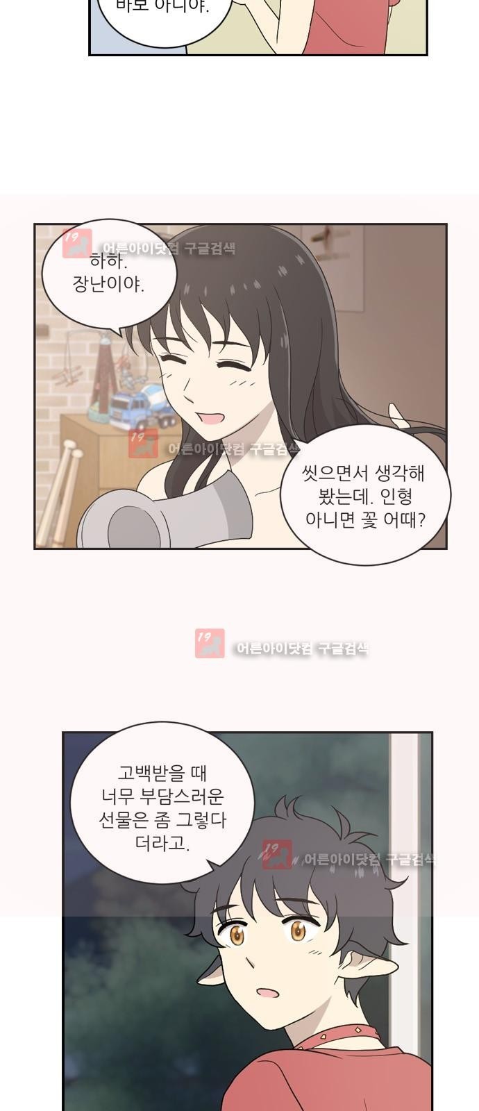 하나의 하루 26화