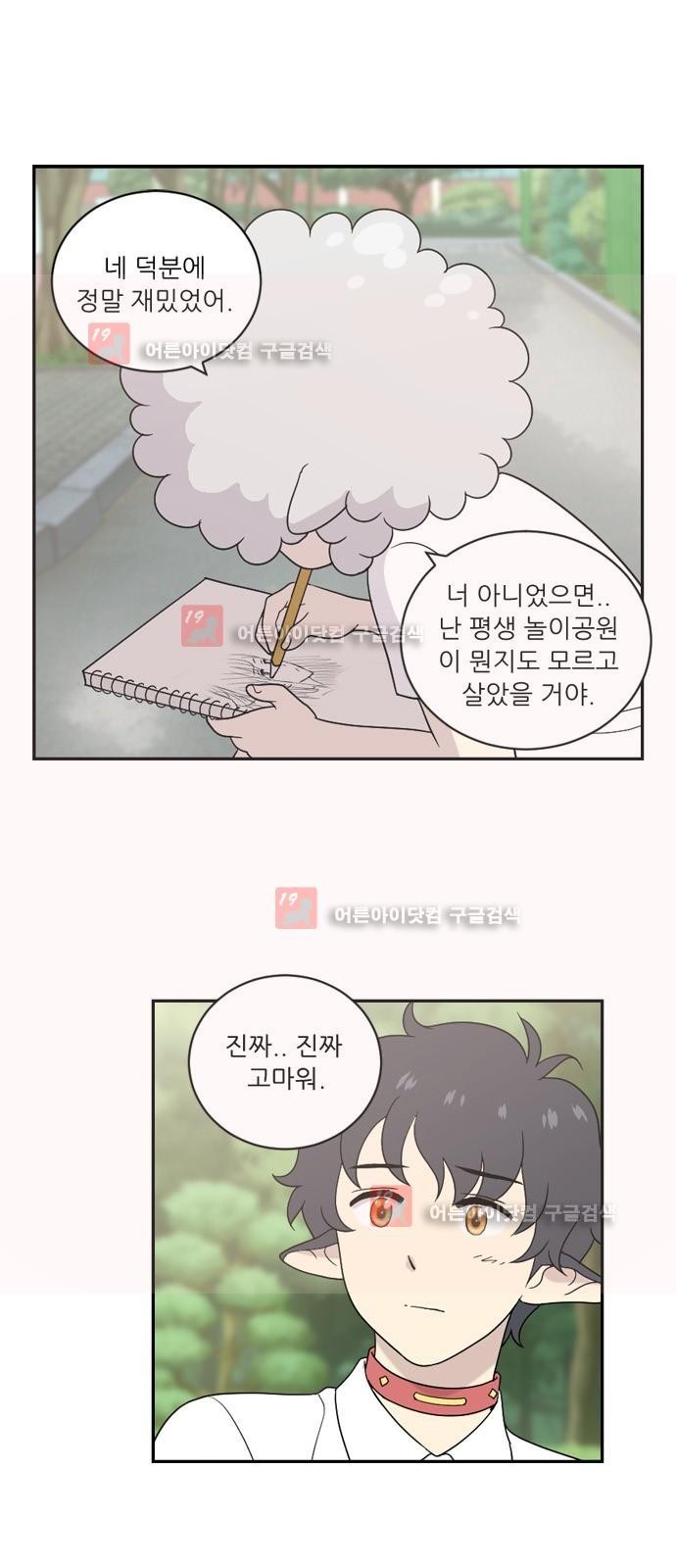 하나의 하루 30화