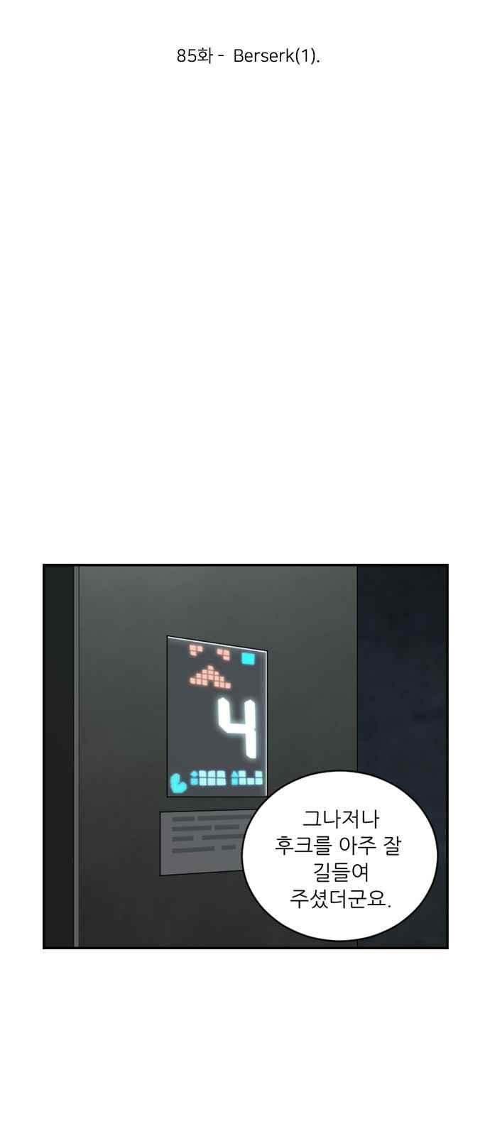 하나의 하루 85화
