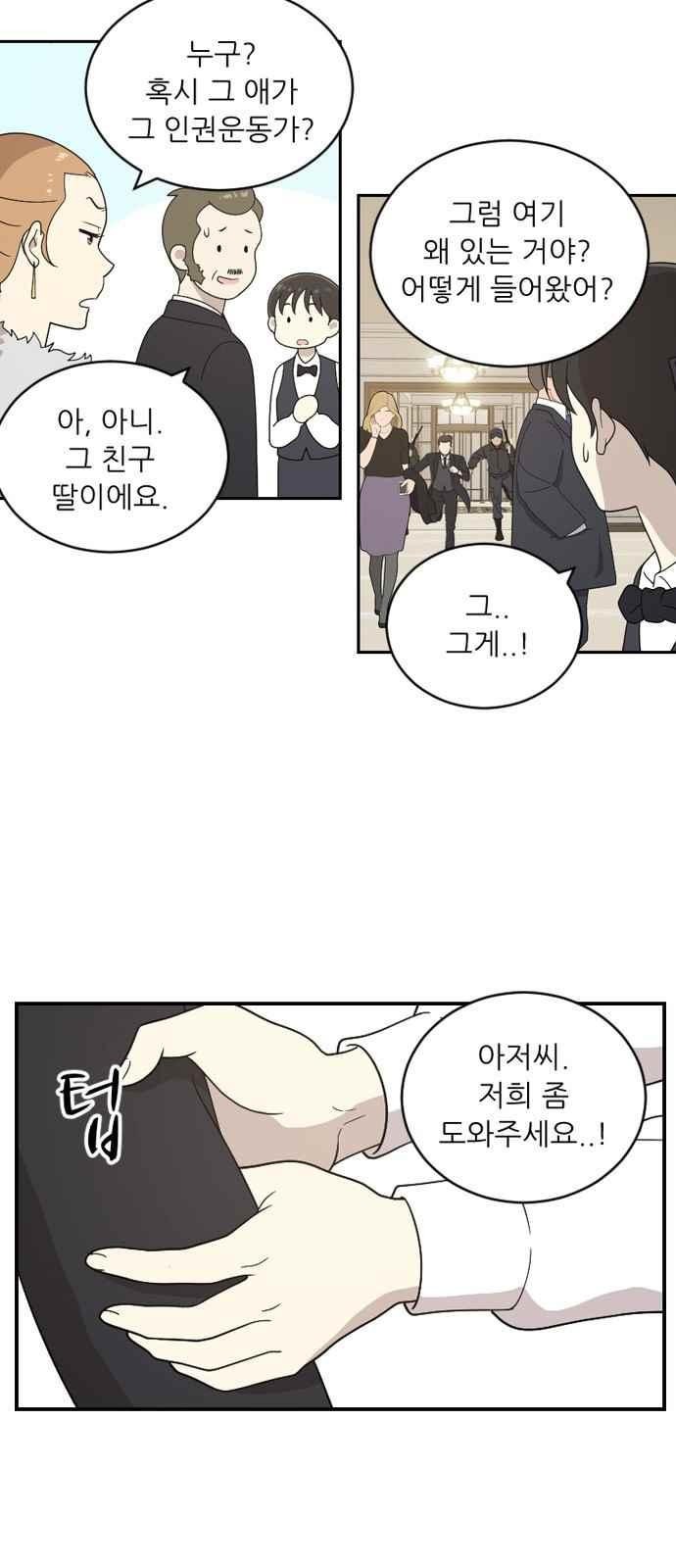 하나의 하루 87화