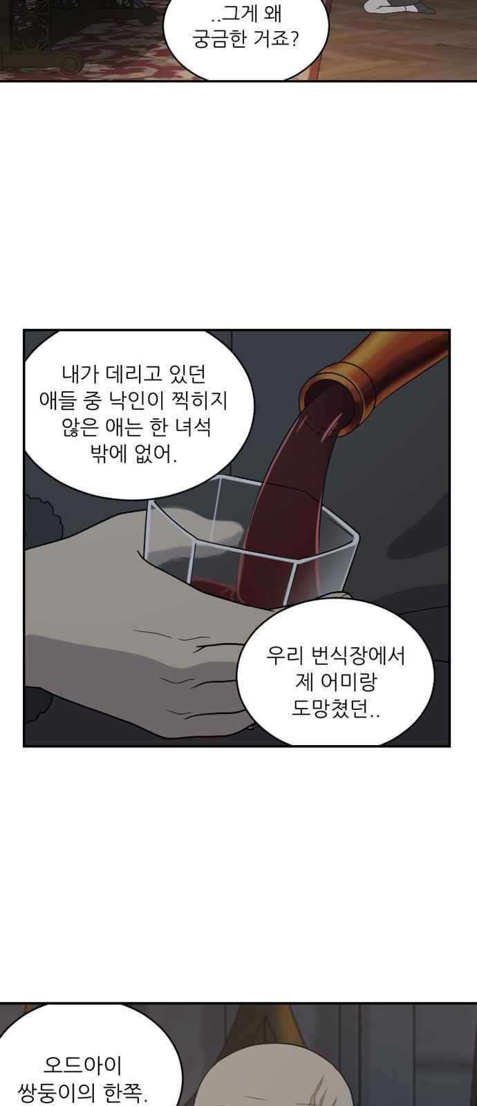 하나의 하루 97화