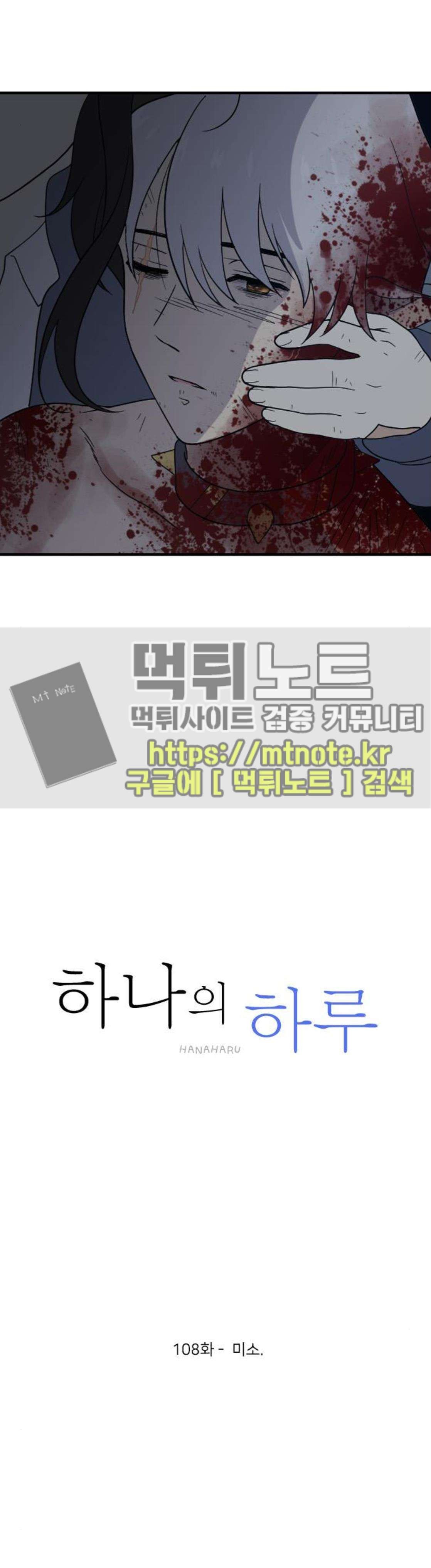하나의 하루 108화