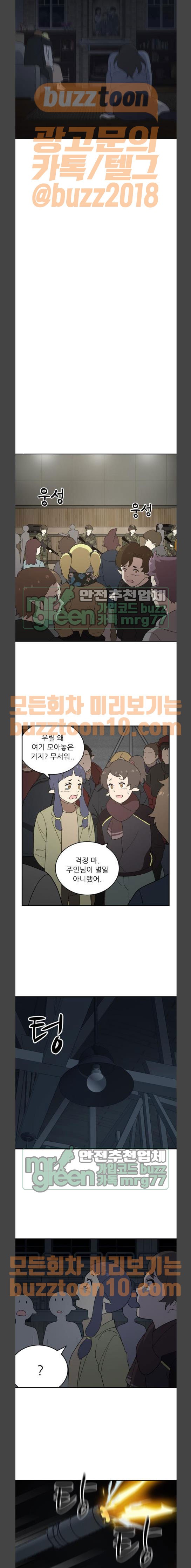 하나의 하루 110화