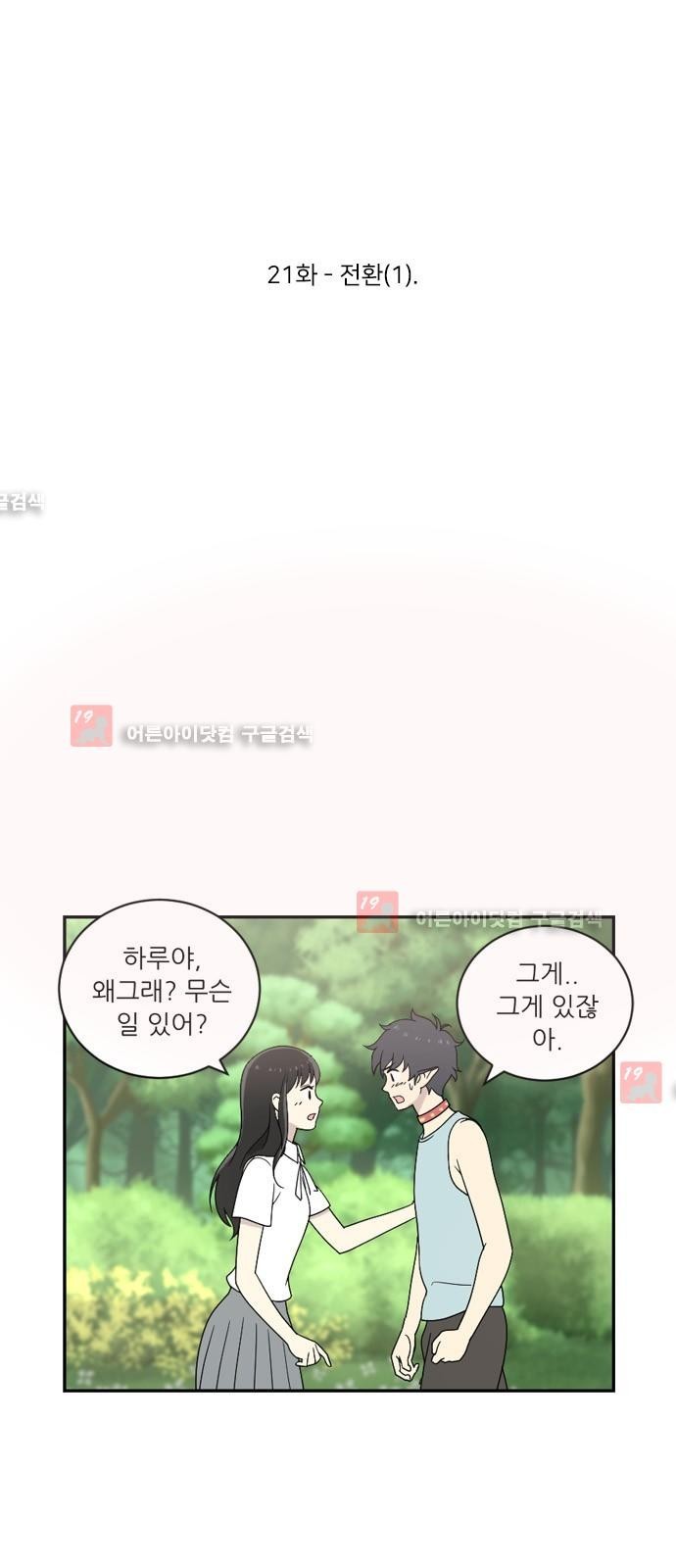 하나의 하루 21화