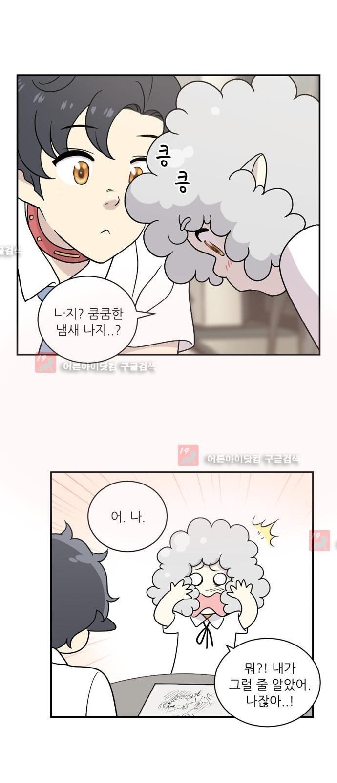 하나의 하루 23화