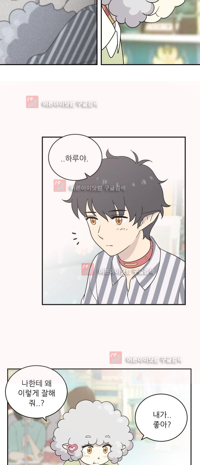 하나의 하루 25화