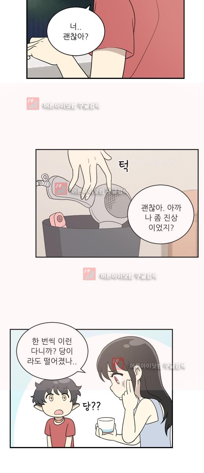 하나의 하루 26화