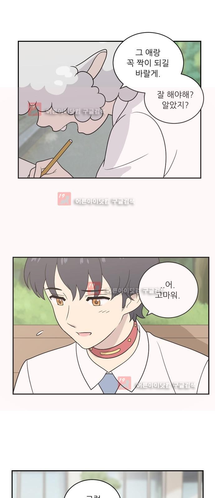 하나의 하루 30화