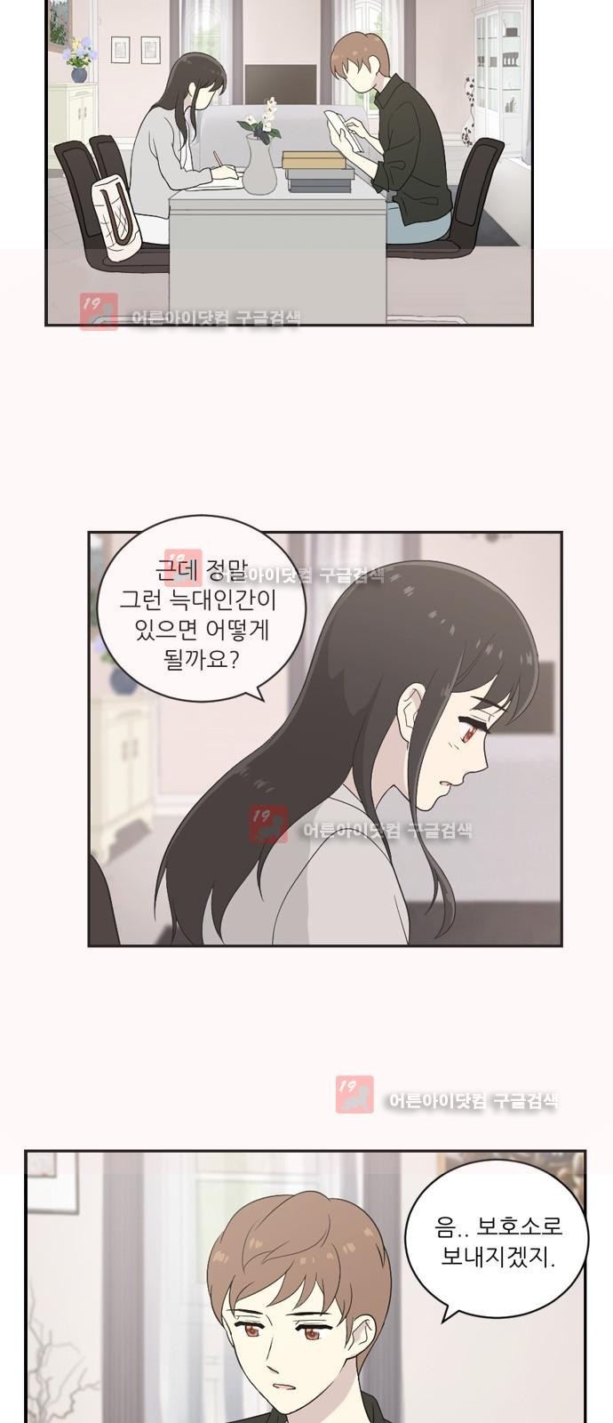 하나의 하루 34화