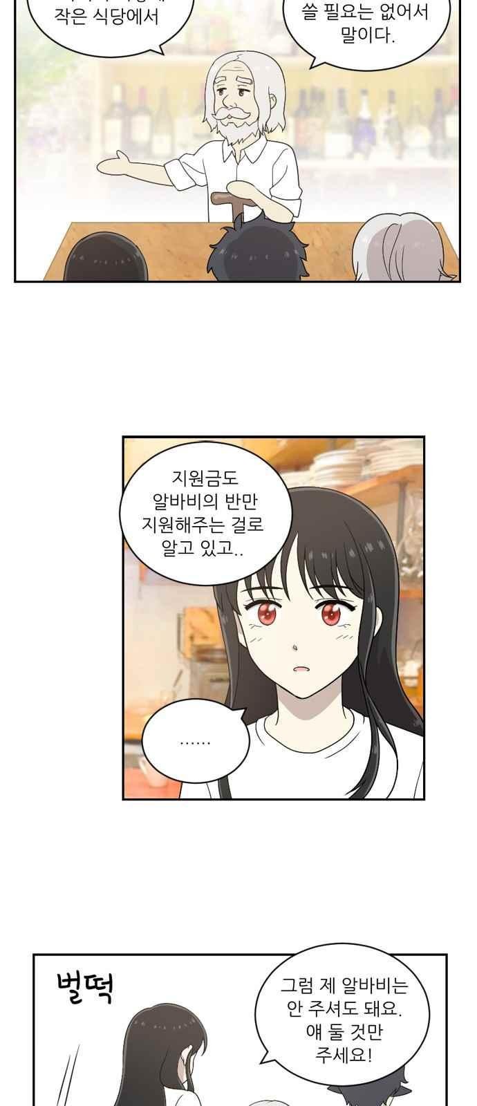 하나의 하루 54화