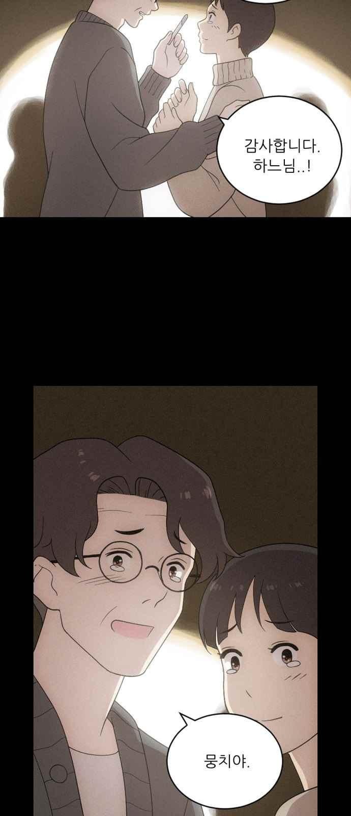 하나의 하루 98화