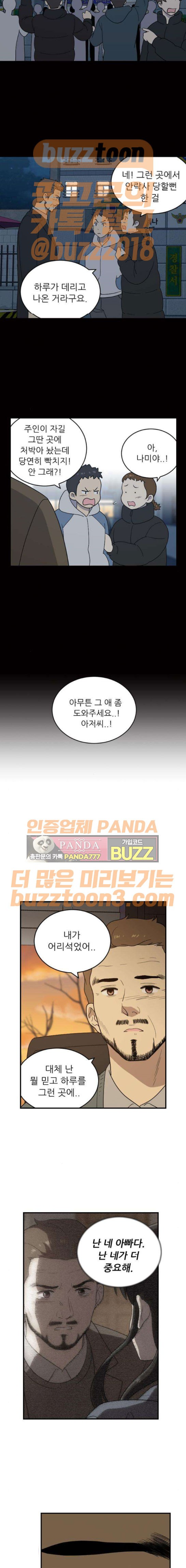 하나의 하루 99화