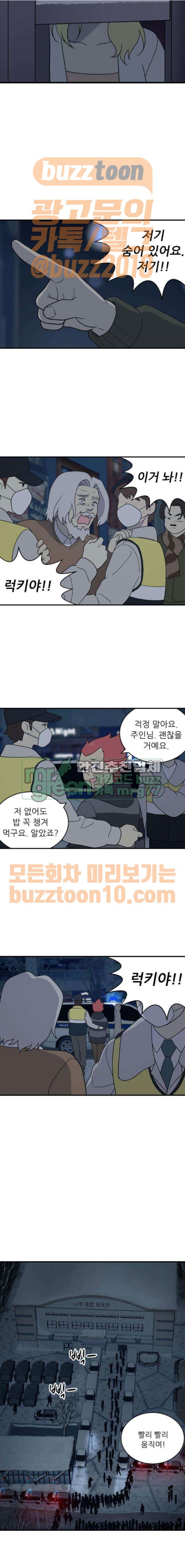 하나의 하루 109화
