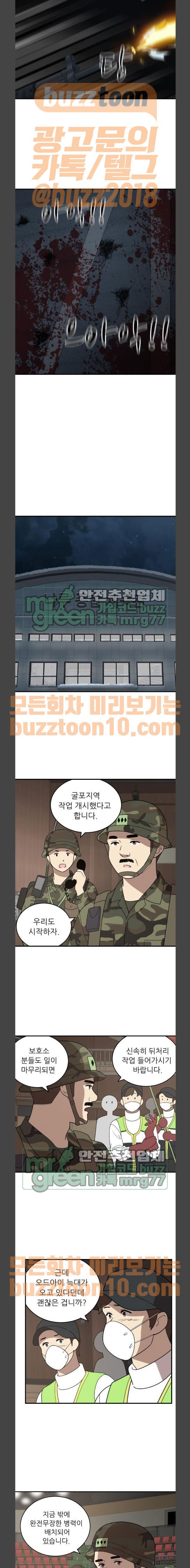 하나의 하루 110화