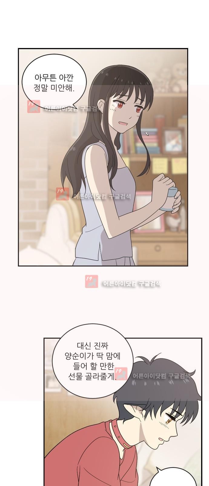 하나의 하루 26화