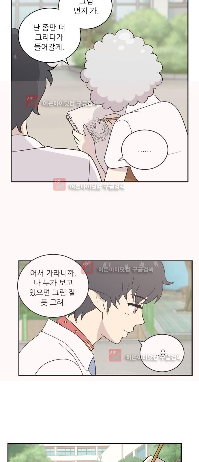하나의 하루 30화
