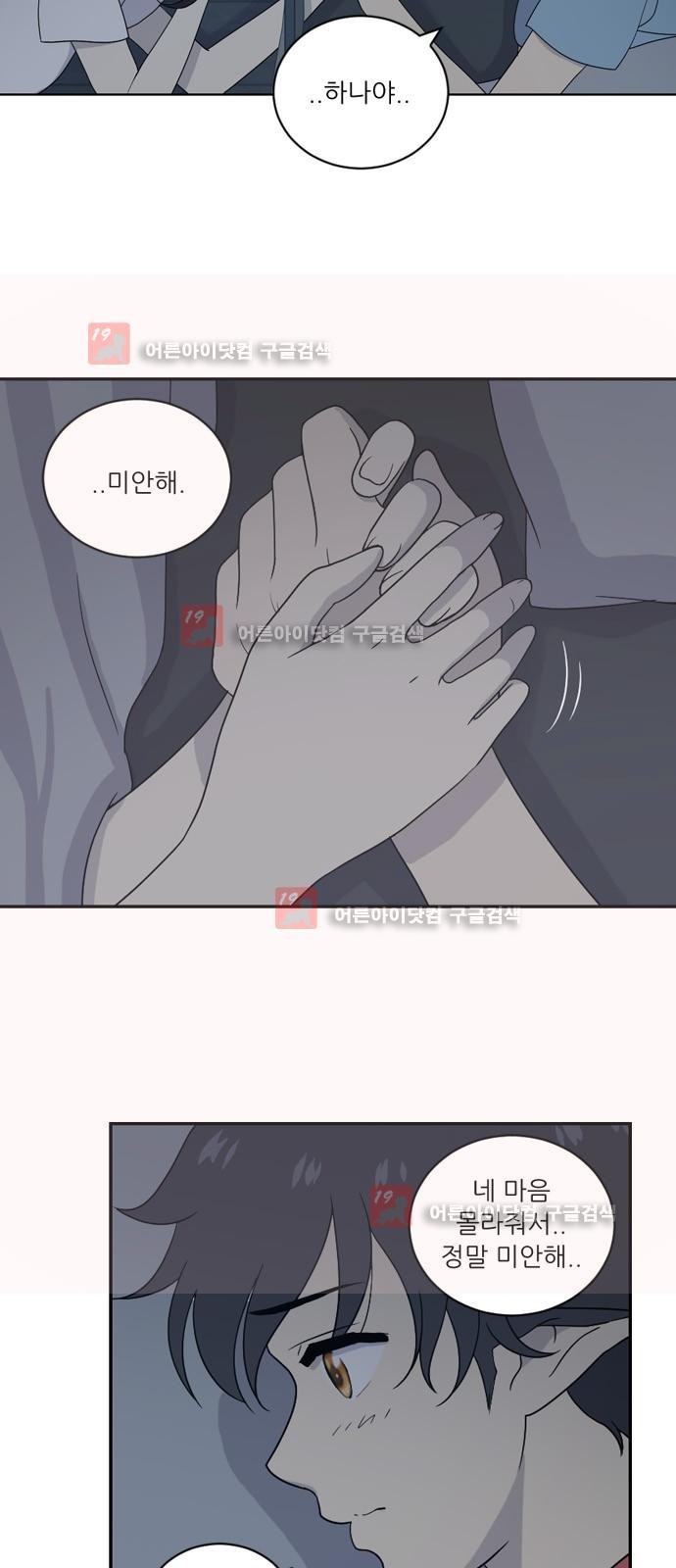 하나의 하루 33화