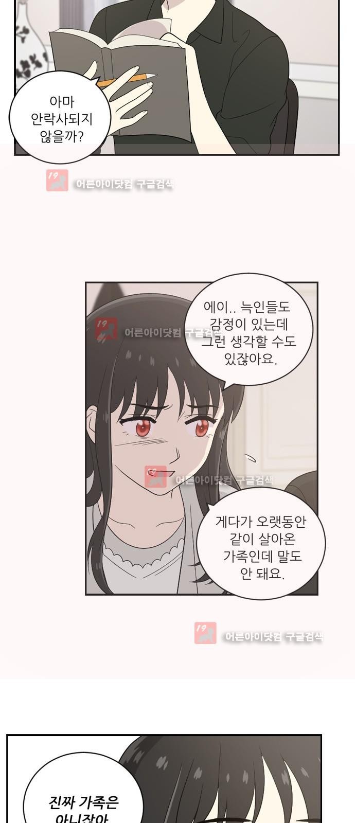 하나의 하루 34화