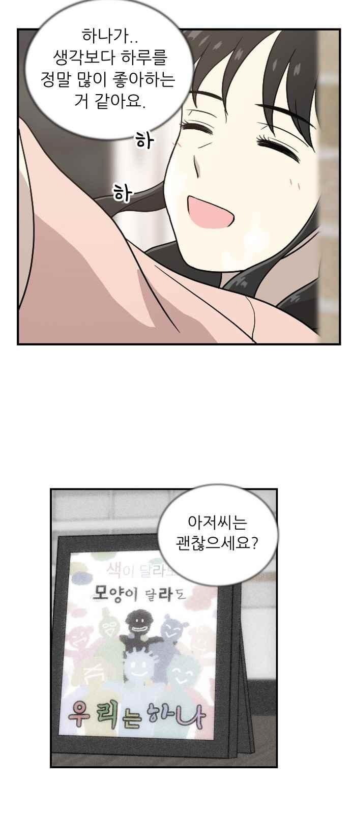 하나의 하루 70화