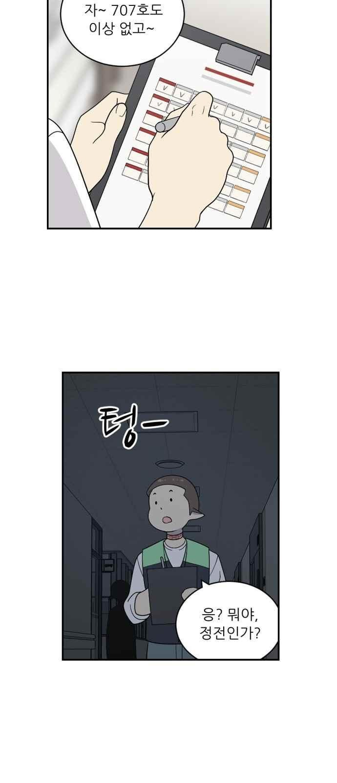 하나의 하루 82화