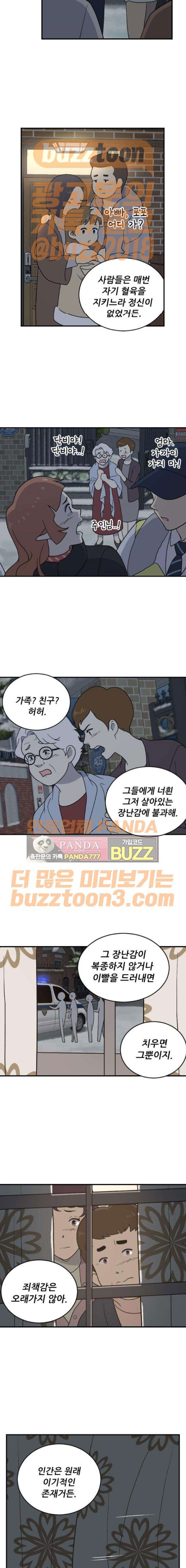 하나의 하루 101화