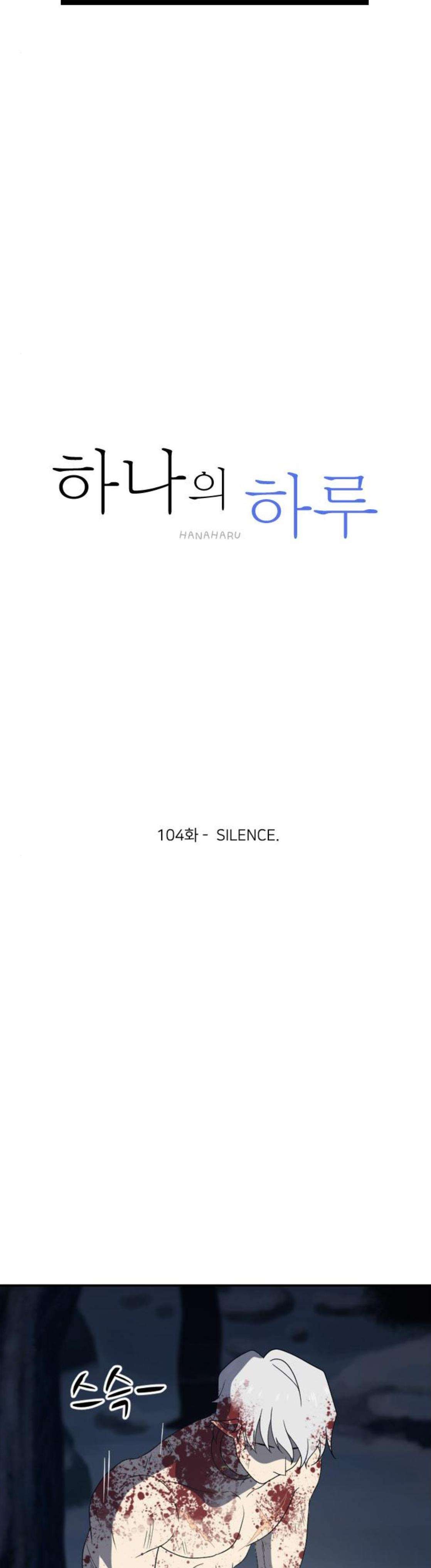 하나의 하루 104화