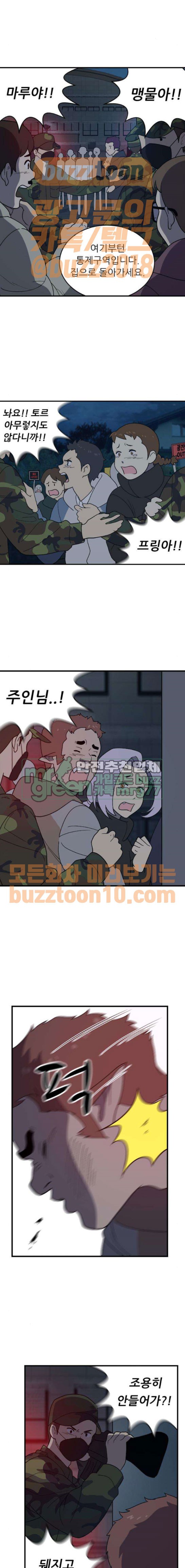 하나의 하루 109화
