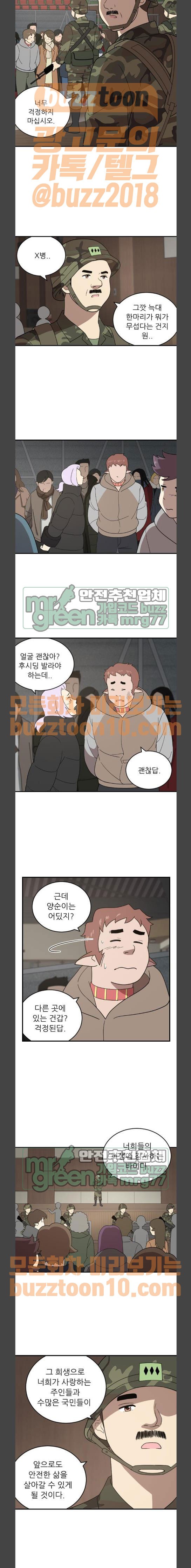 하나의 하루 110화