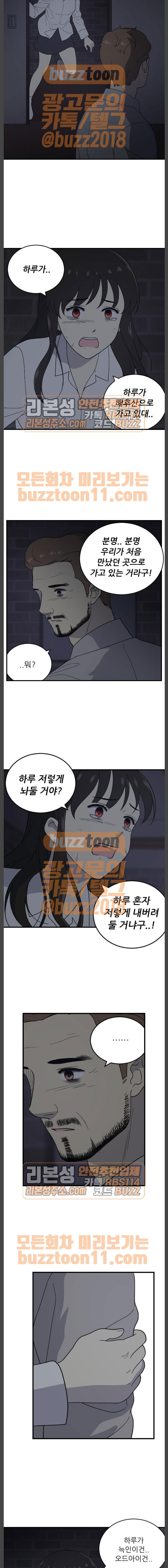 하나의 하루 111화