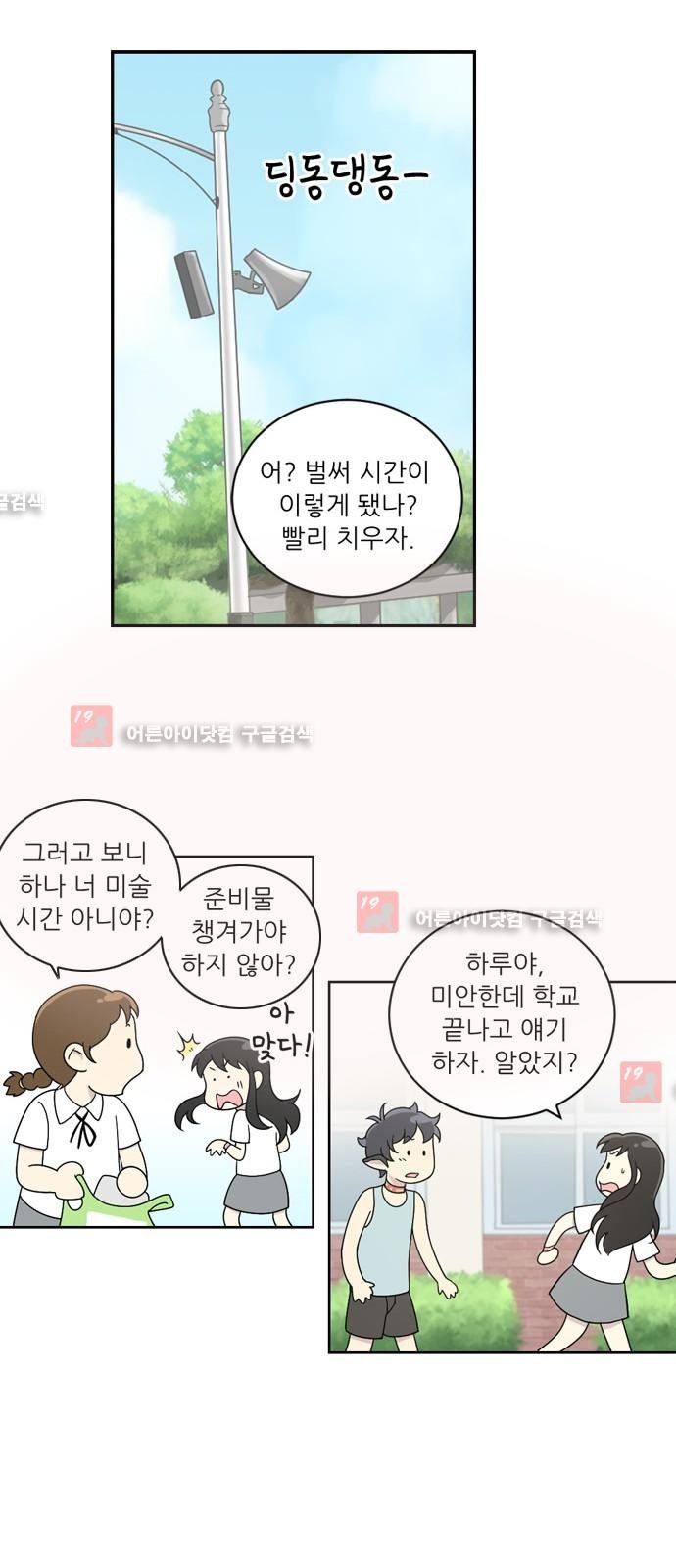 하나의 하루 21화