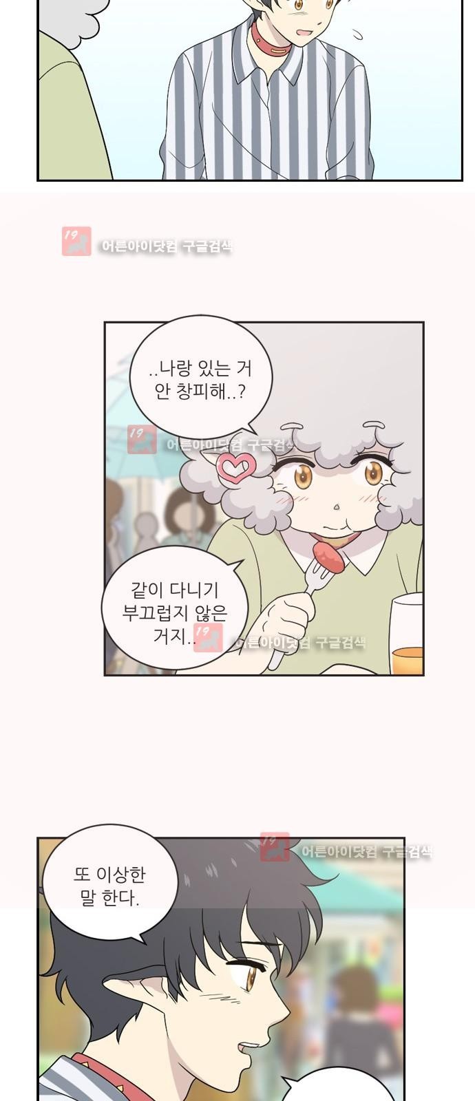 하나의 하루 25화
