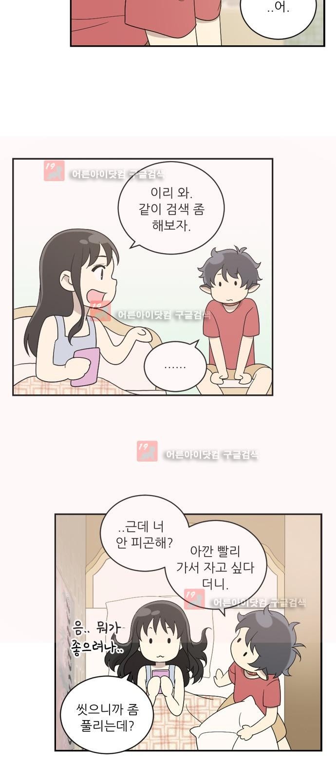 하나의 하루 26화