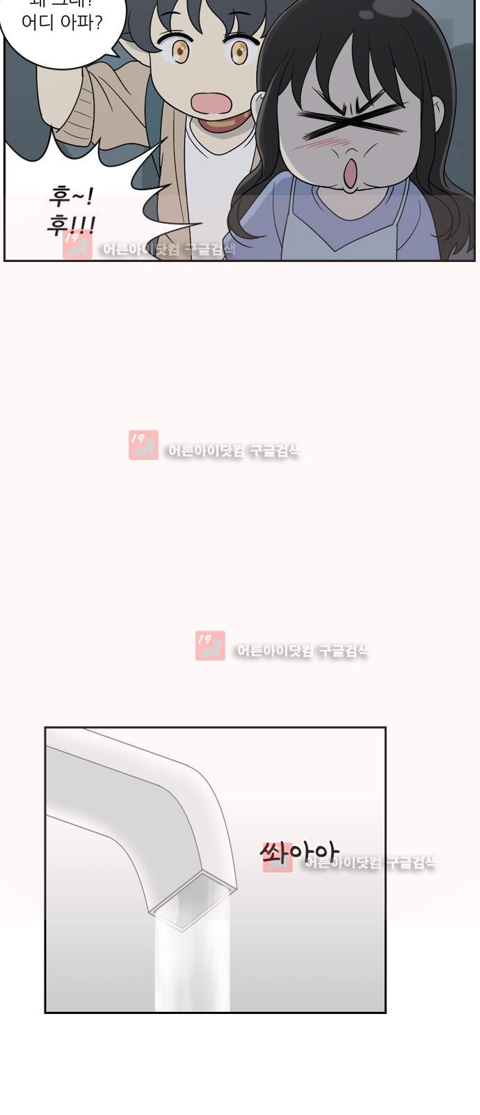 하나의 하루 29화